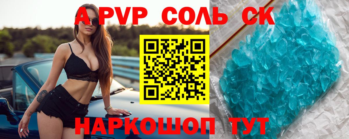 Альфа ПВП кристаллы Каменск-Уральский