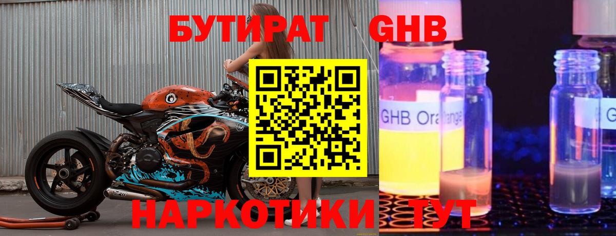 Каменск-Уральский  Бутират жидкий экстази  Вход с VPN 