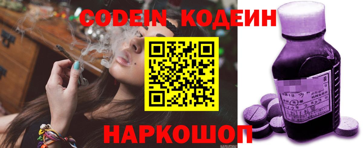 Codein напиток Lean (лин) Каменск-Уральский